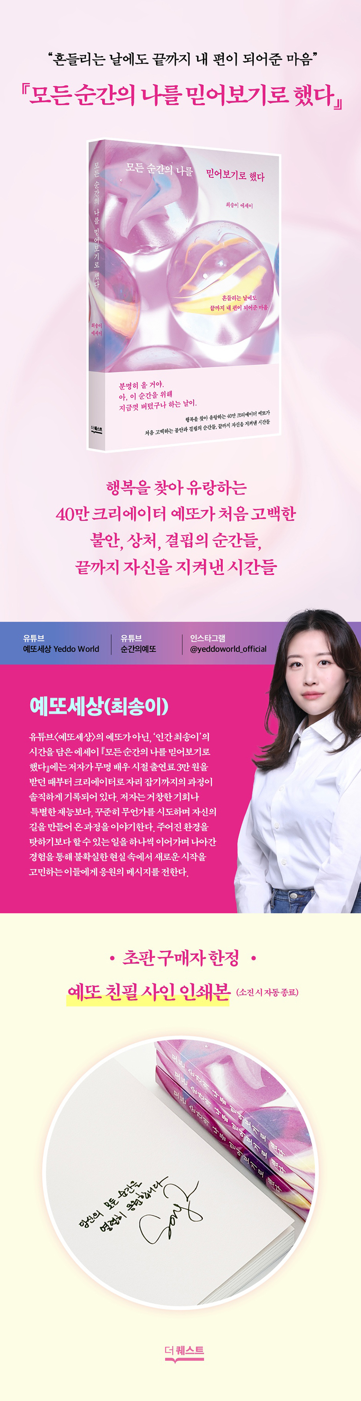 40만 크리에이터 예또 에세이 『모든 순간의 나를 믿어보기로 했다』 출간 기념 이벤트